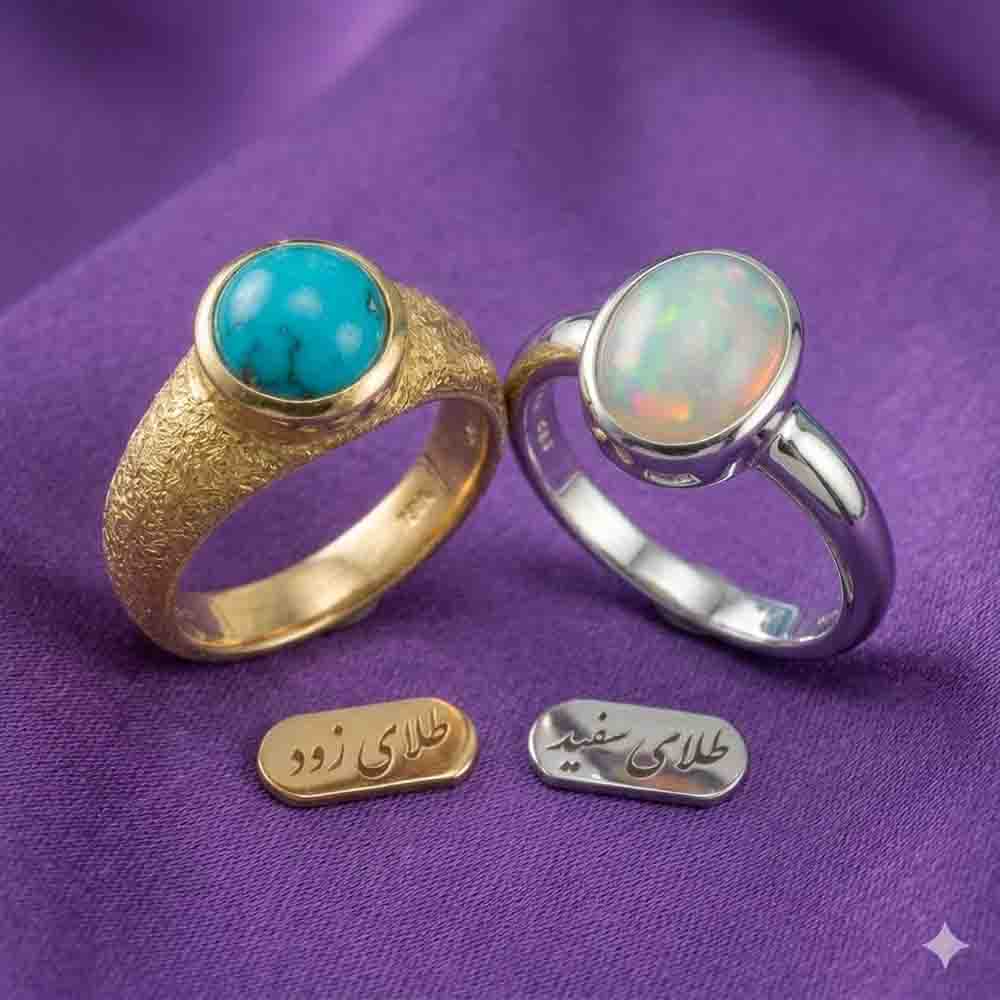 تفاوت طلای سفید و زرد