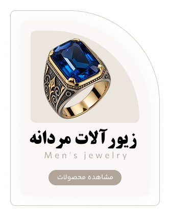 zivar alat mardaneh