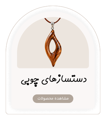 دستسازهای چ.بی